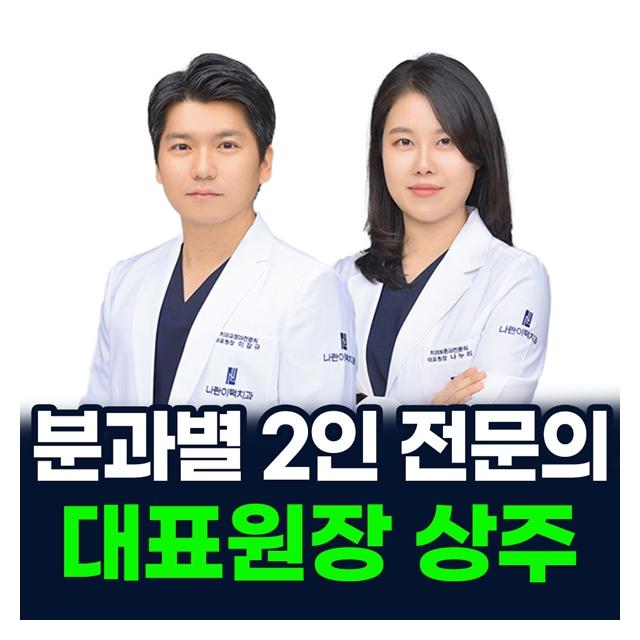 분과별 2인 전문의 대표원장 상주하고 있는 치과의원